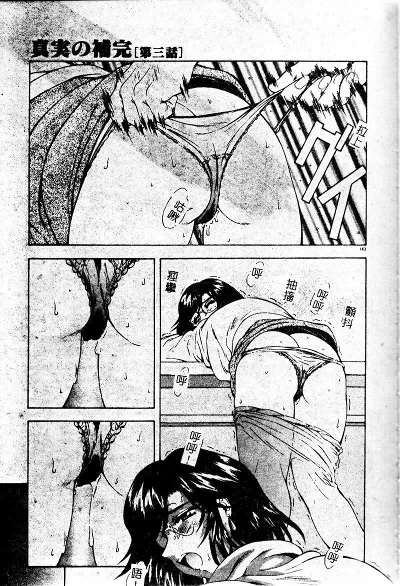 [向正义]真実の补完[中]-[向正义]真実の补完[中] - 图片 147