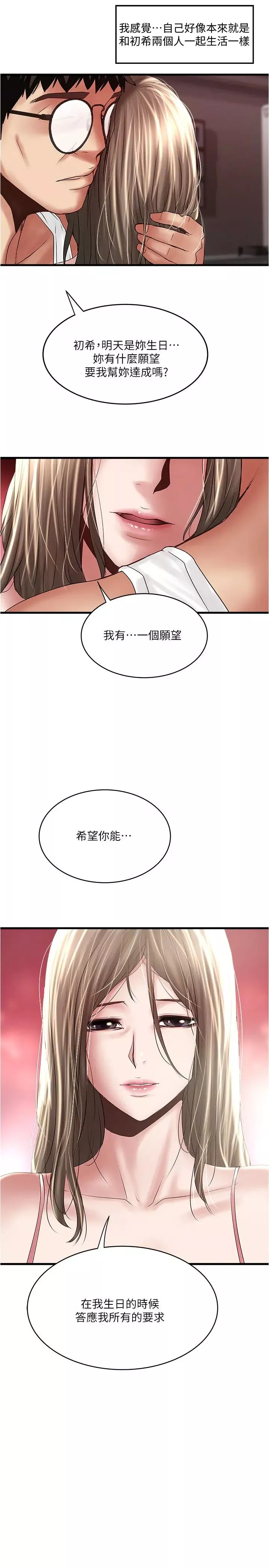 下女,初希第94話-我變成太監了…?