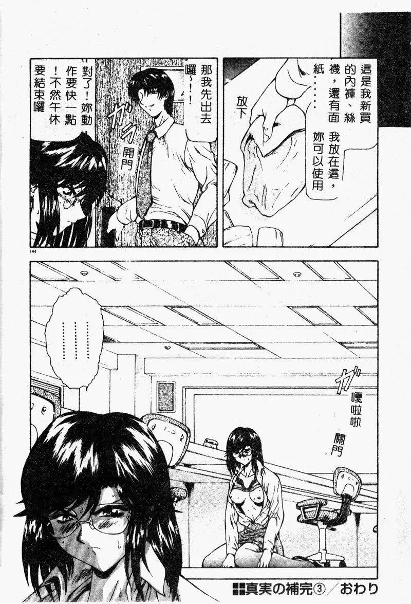 [向正义]真実の补完[中]-[向正义]真実の补完[中] - 图片 148