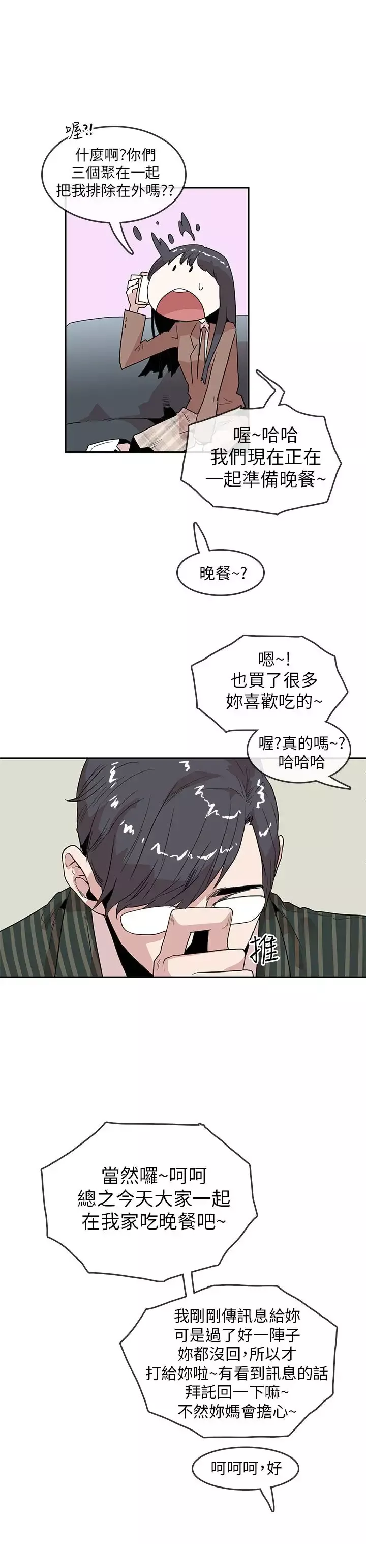 你好！冬天-第20话 - 图片 22
