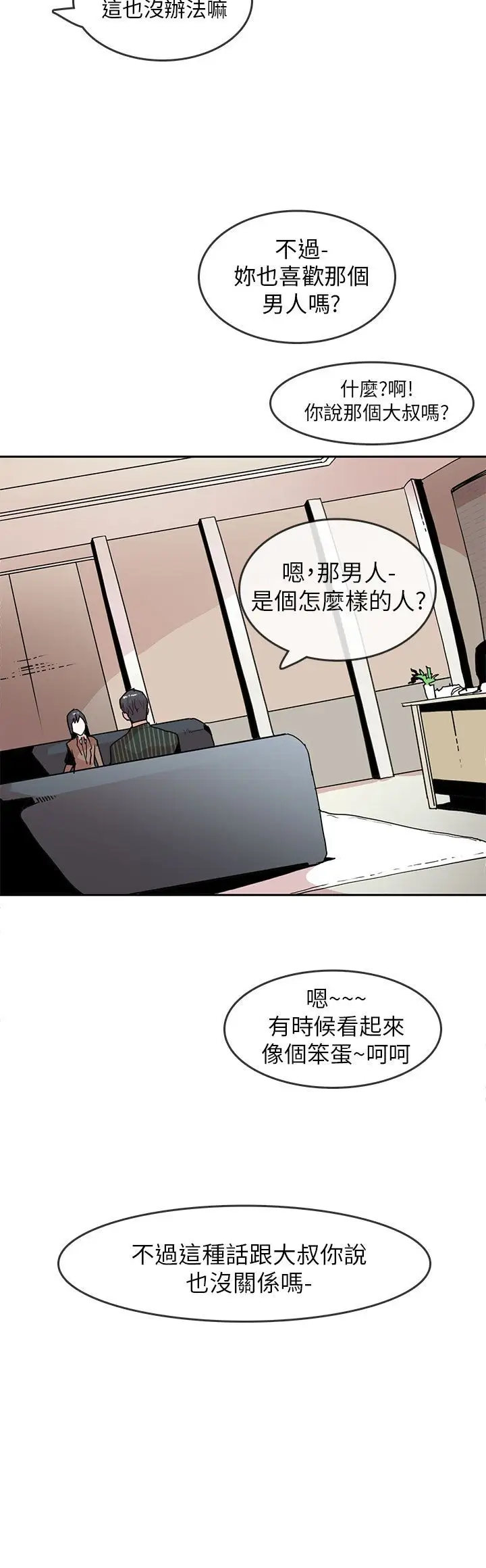 你好！冬天第20话