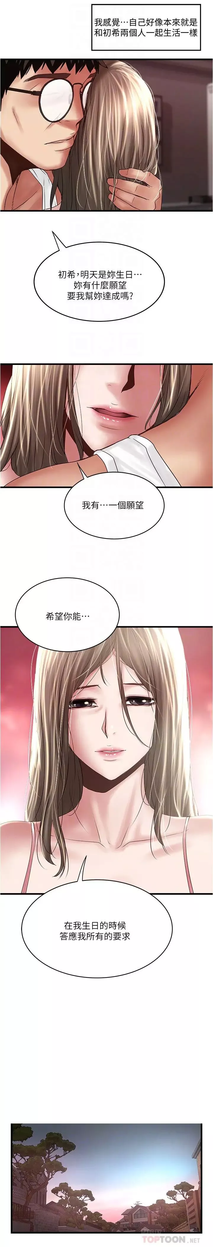 下女,初希-第95话-令人震惊的最后请求 - 图片 4