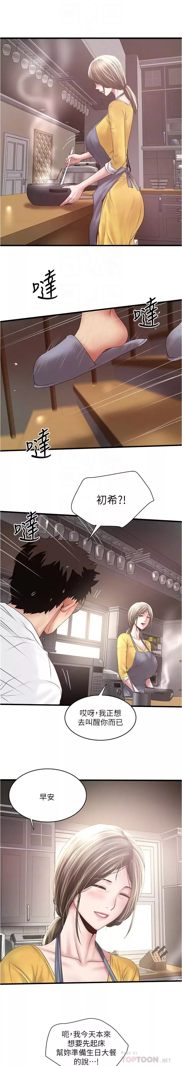 下女,初希第95話-令人震驚的最後請求