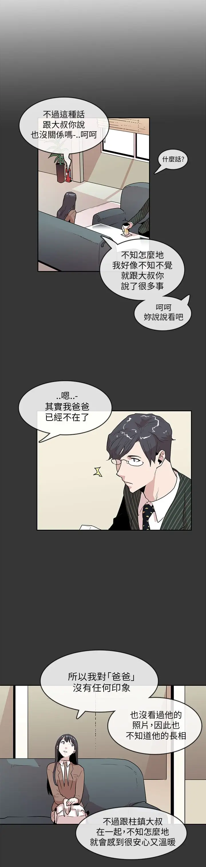 你好!冬天第21话