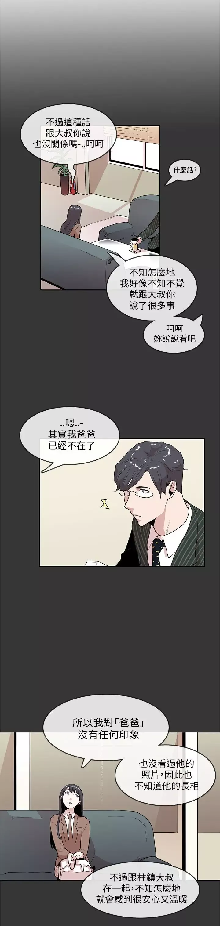 你好！冬天第21话