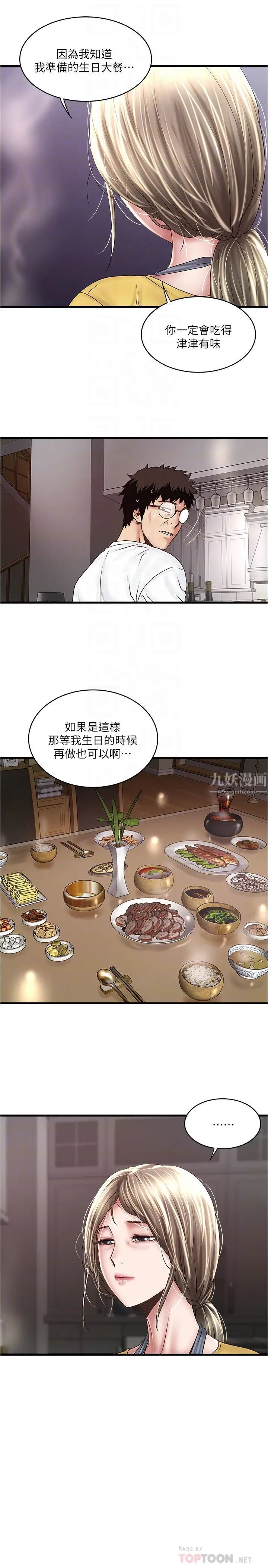 下女,初希第95话-令人震惊的最后请求