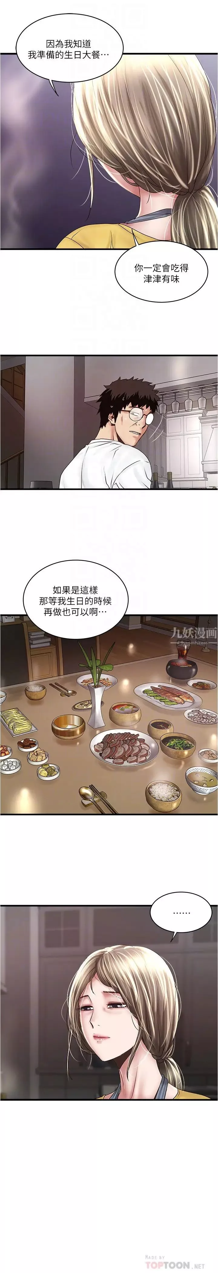 下女,初希第95話-令人震驚的最後請求