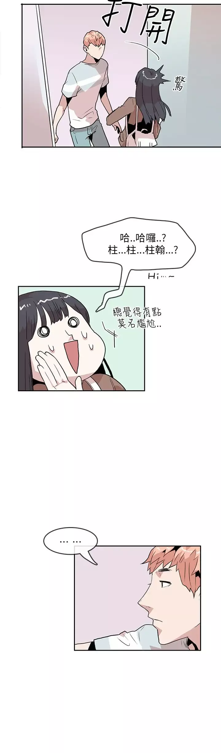 你好！冬天-第21话 - 图片 6