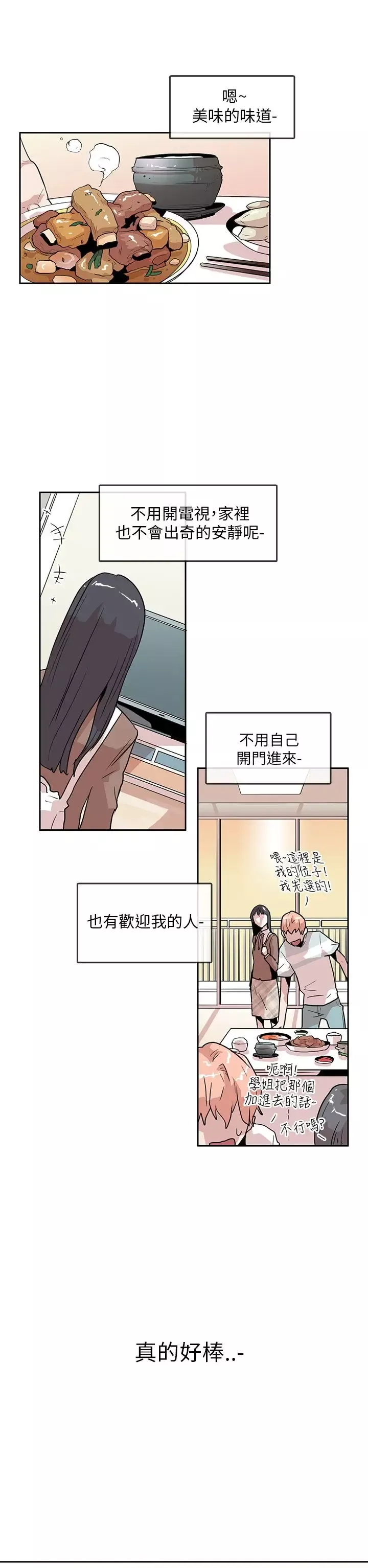 你好！冬天第21话