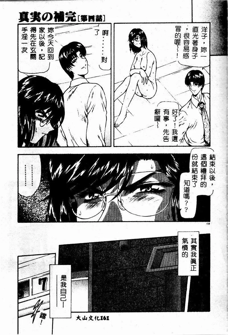 [向正义]真実の补完[中]-[向正义]真実の补完[中] - 图片 163