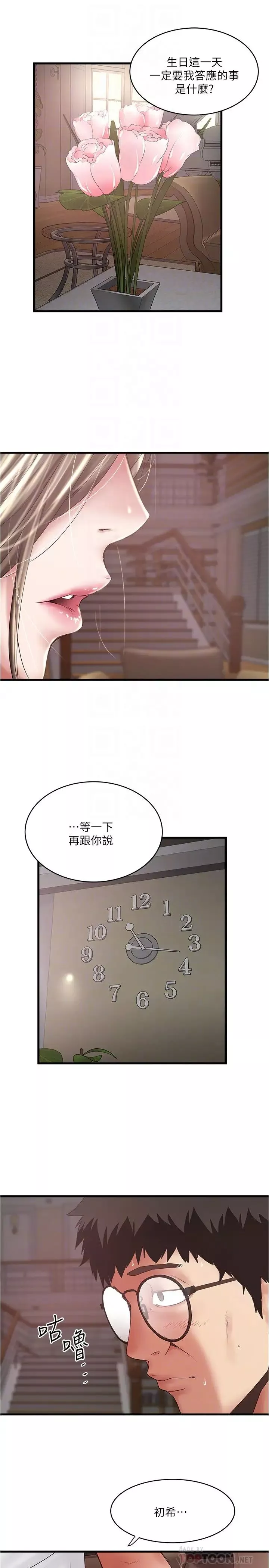 下女,初希第95話-令人震驚的最後請求