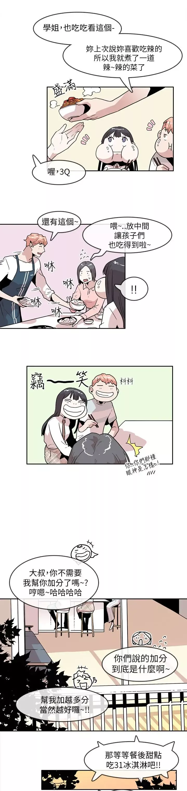 你好！冬天-第21话 - 图片 10