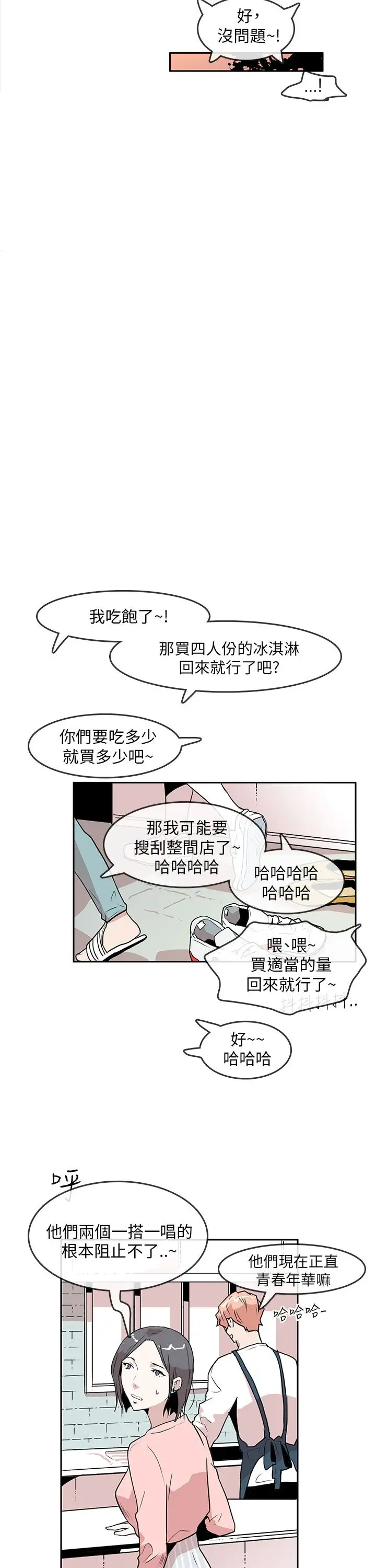 你好！冬天第21话