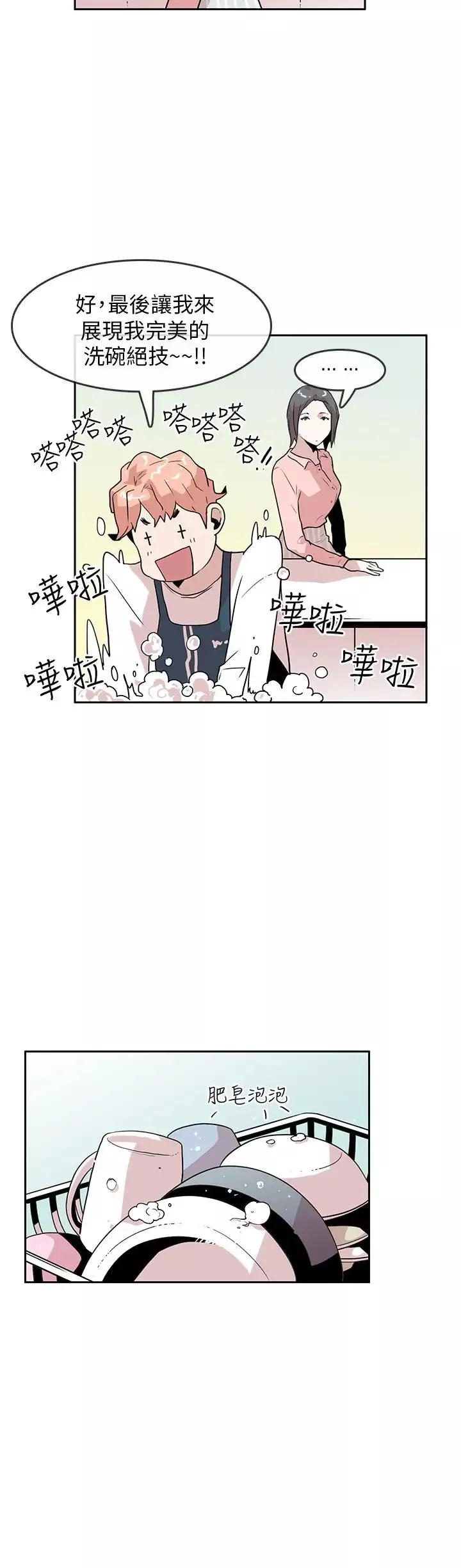 你好！冬天第21话