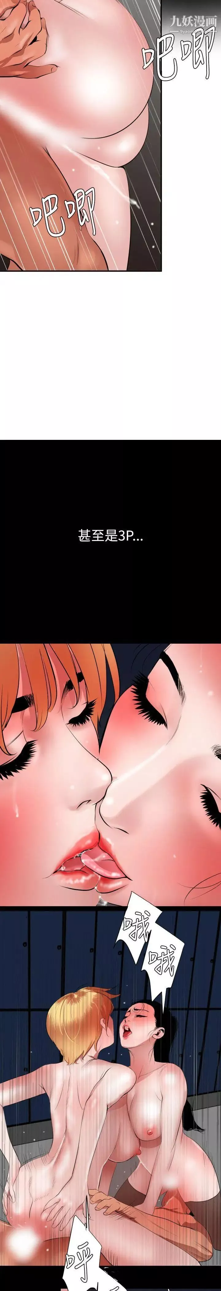 SuperDick-第54话 - 图片 16