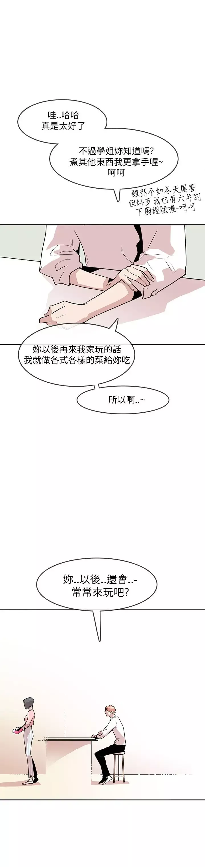 你好！冬天第21话
