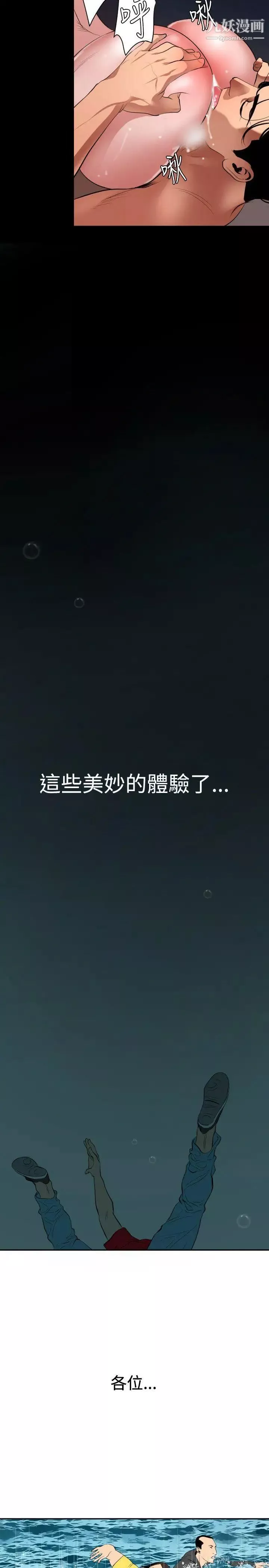 SuperDick-第54话 - 图片 17