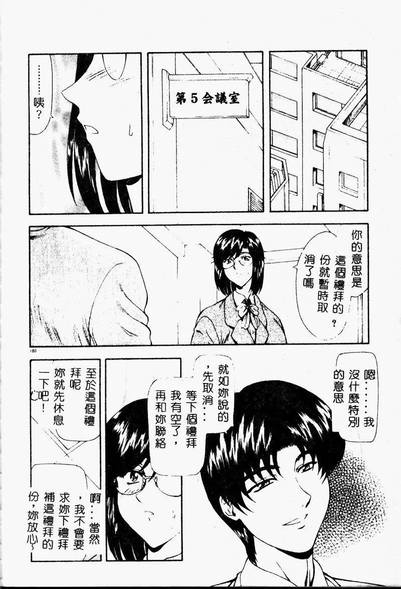 [向正义]真実の补完[中]-[向正义]真実の补完[中] - 图片 184