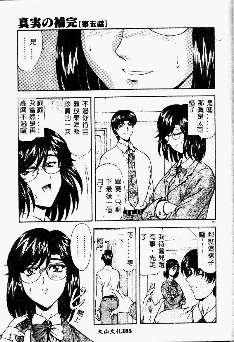 [向正义]真実の补完[中]-[向正义]真実の补完[中] - 图片 185