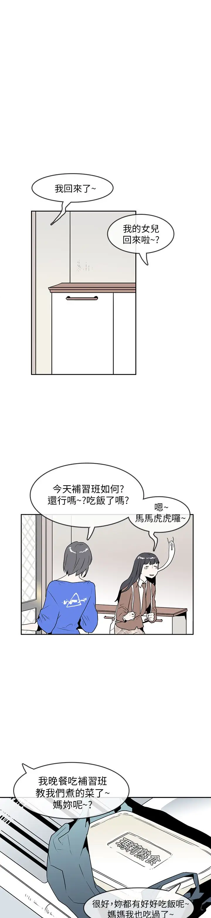 你好！冬天第22话