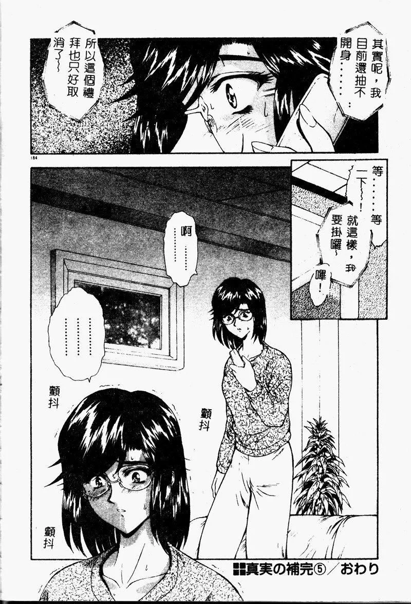 [向正義]真実の補完[中][向正義]真実の補完[中]