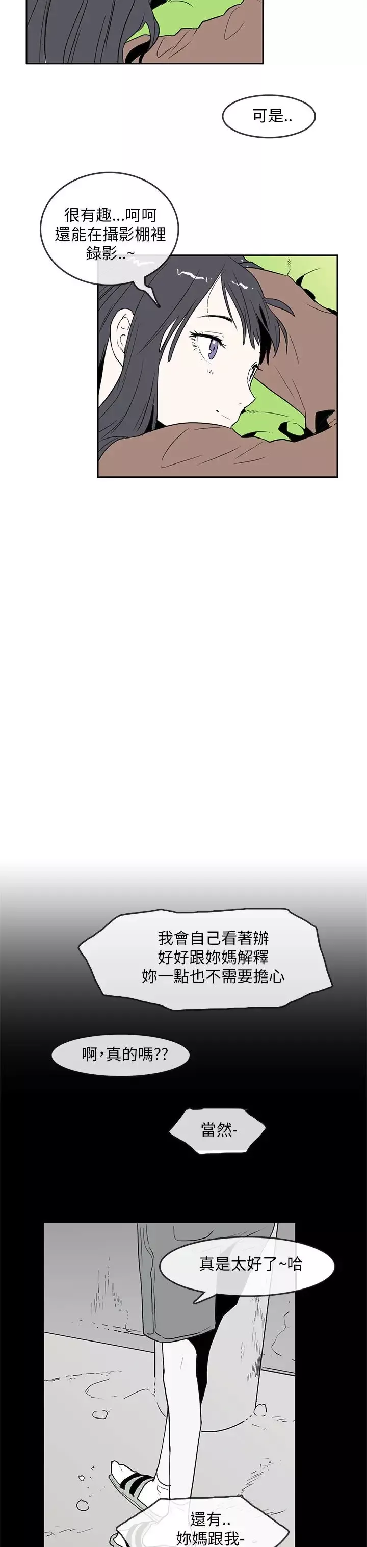 你好！冬天-第22话 - 图片 4