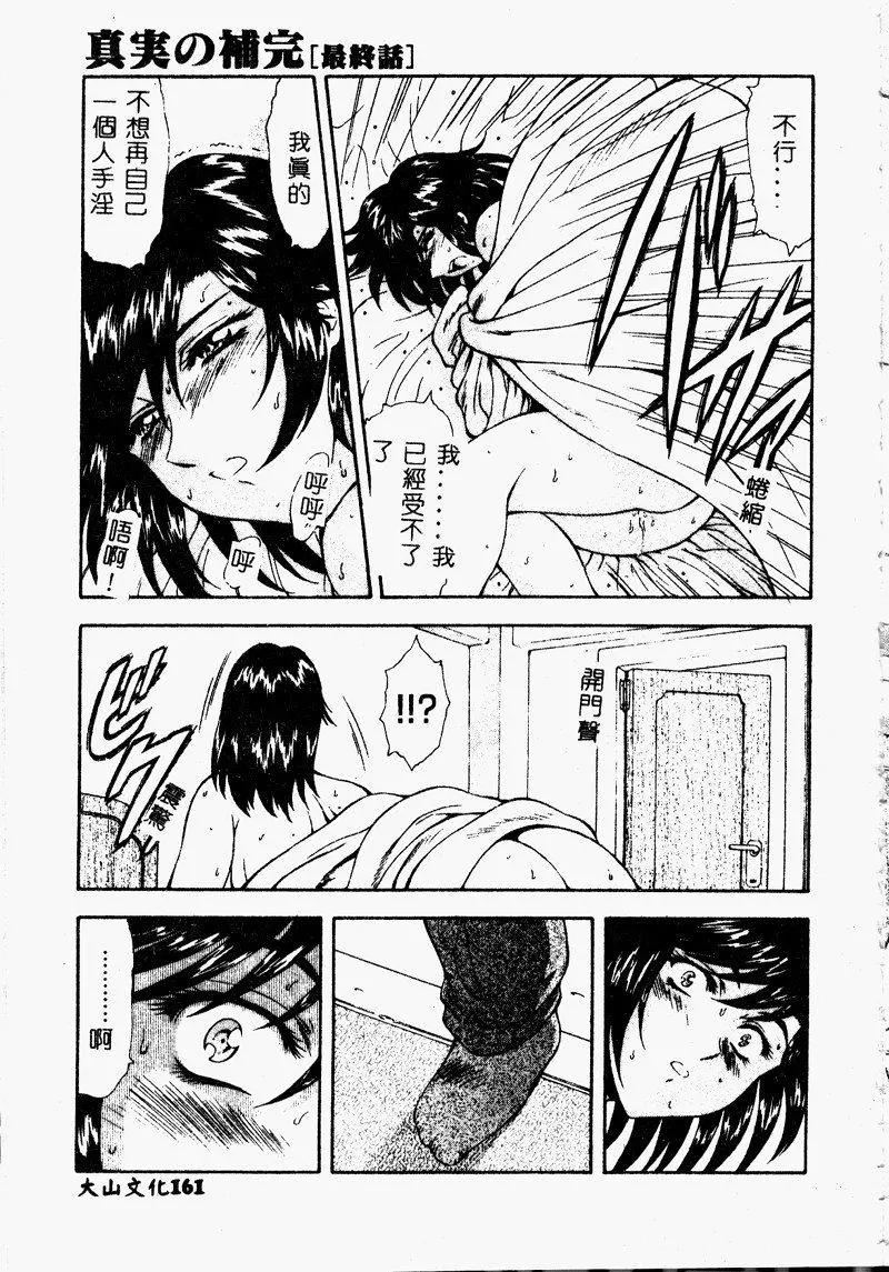 [向正义]真実の补完[中]-[向正义]真実の补完[中] - 图片 191