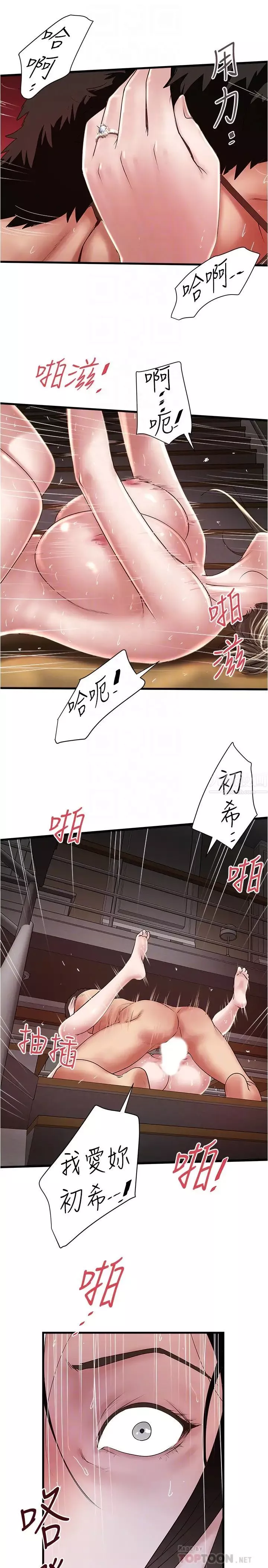 下女,初希-第96话-妳也嚐嚐珍爱之物被夺走的滋味 - 图片 6