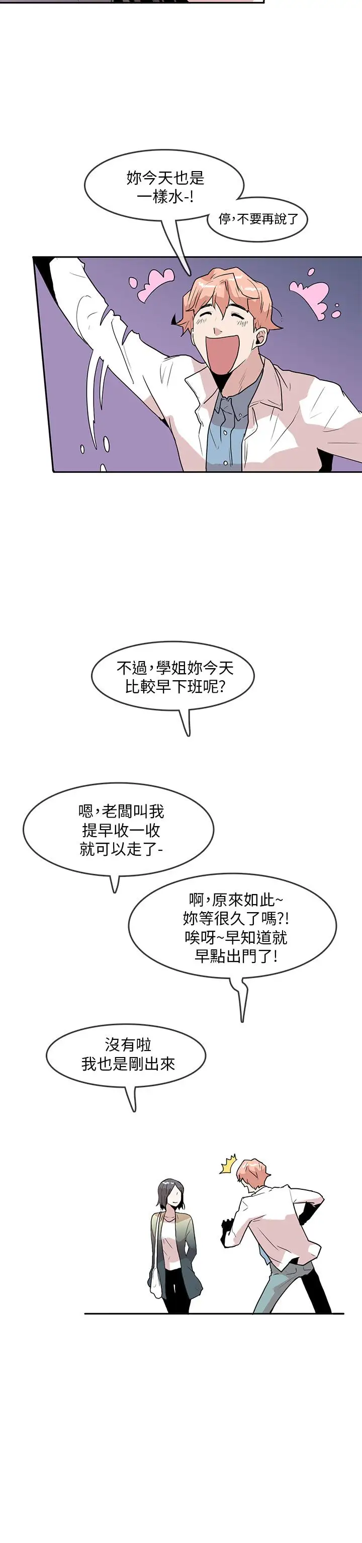 你好！冬天第22话