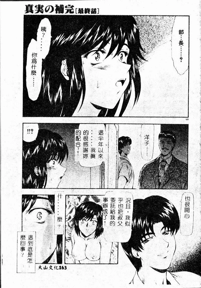 [向正义]真実の补完[中]-[向正义]真実の补完[中] - 图片 193