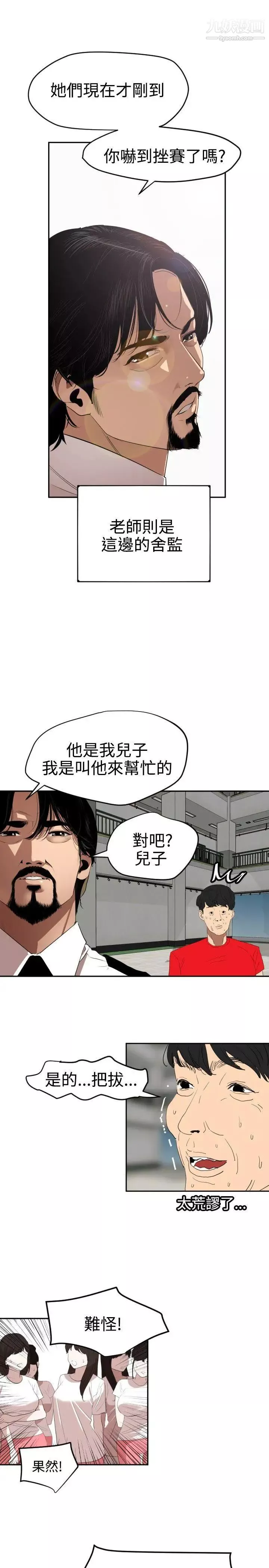 SuperDick第55話