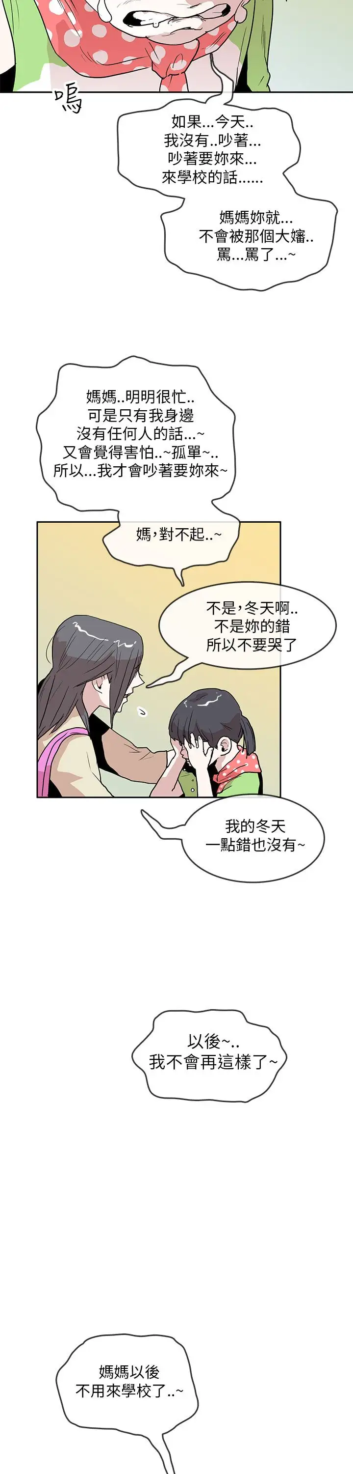 你好!冬天第22话