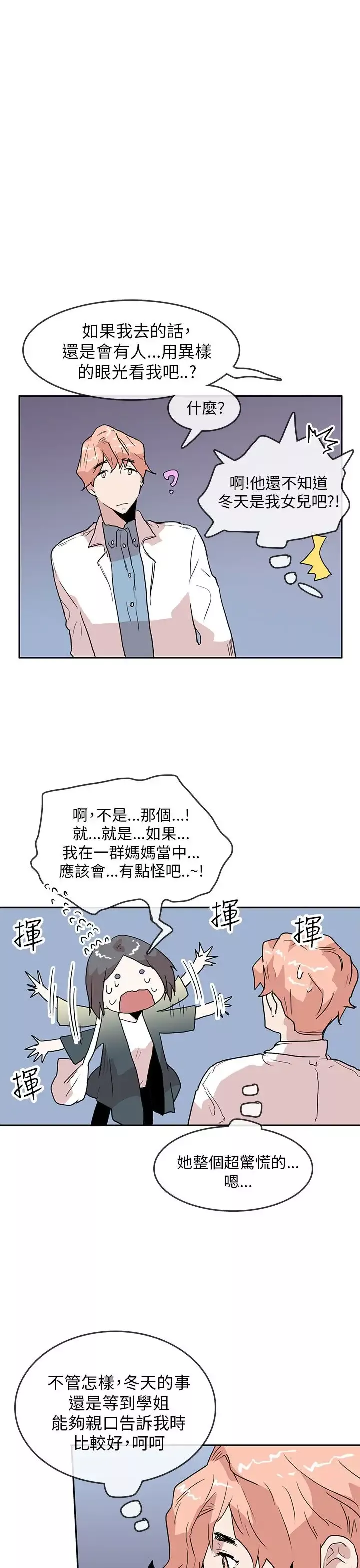 你好！冬天第22话