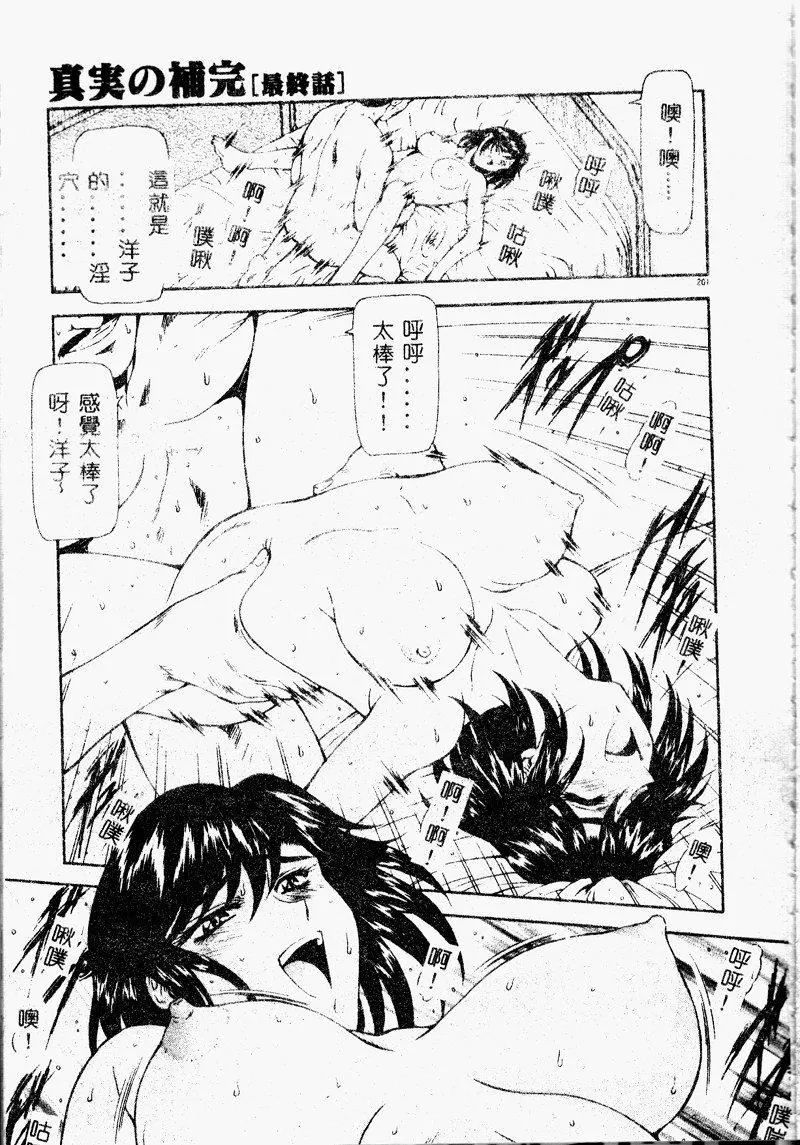 [向正义]真実の补完[中]-[向正义]真実の补完[中] - 图片 205