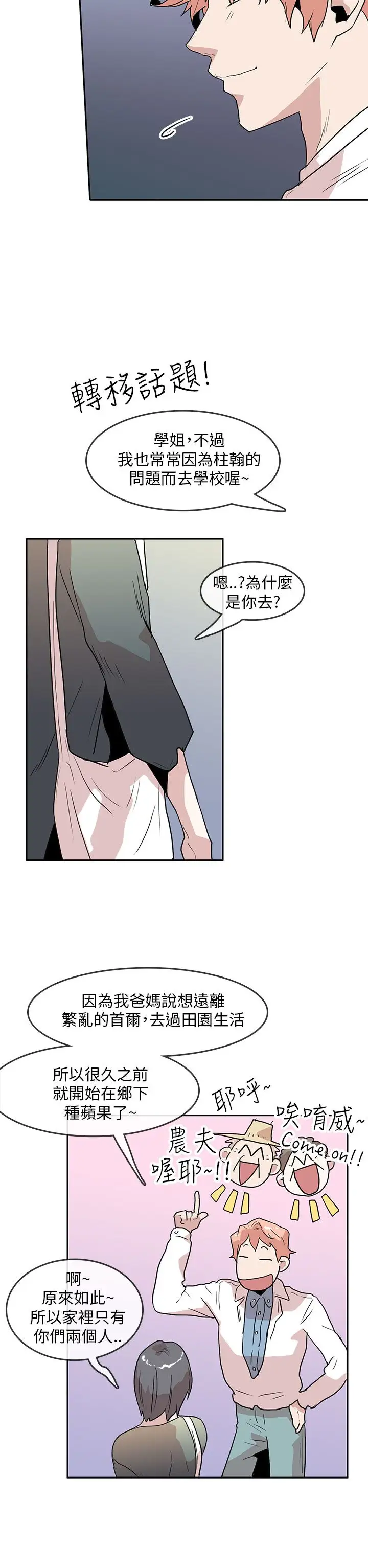 你好!冬天第22话