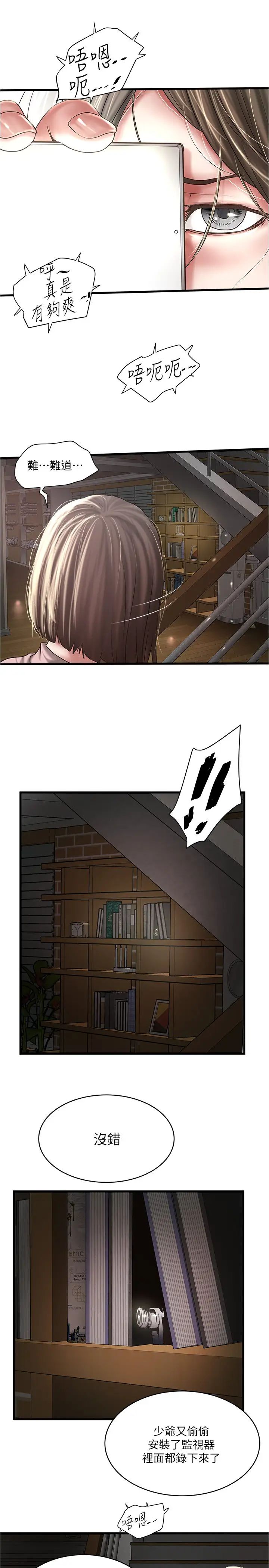 下女,初希第96話-妳也嚐嚐珍愛之物被奪走的滋味