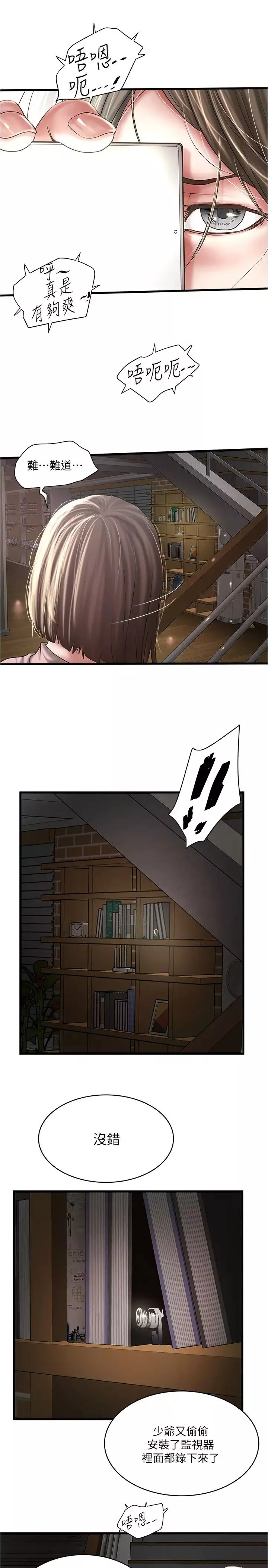下女,初希-第96话-妳也嚐嚐珍爱之物被夺走的滋味 - 图片 22