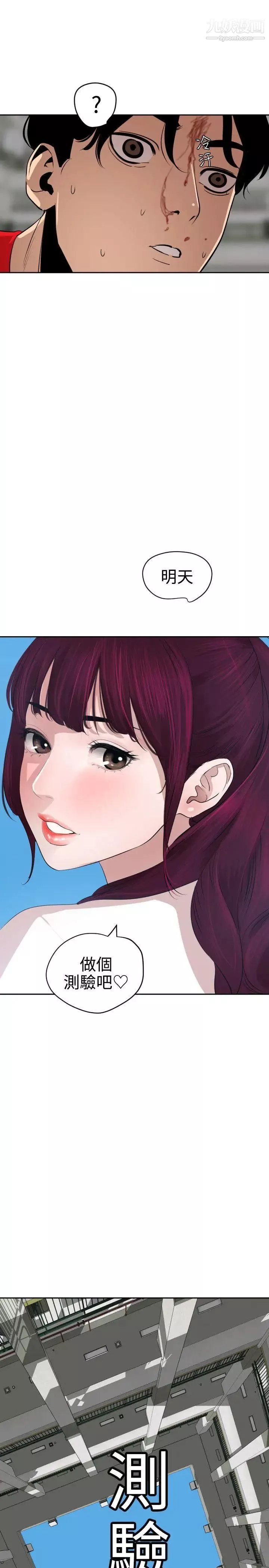 SuperDick-第55话 - 图片 12