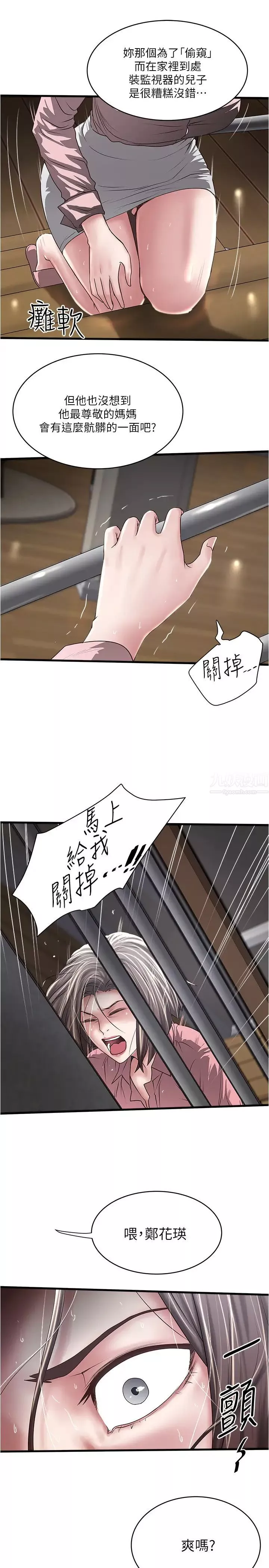 下女,初希-第96话-妳也嚐嚐珍爱之物被夺走的滋味 - 图片 24