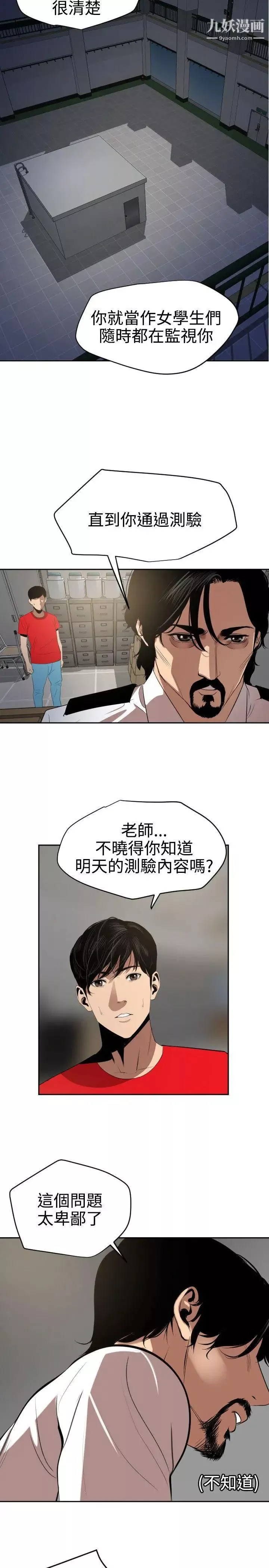 SuperDick-第55话 - 图片 14