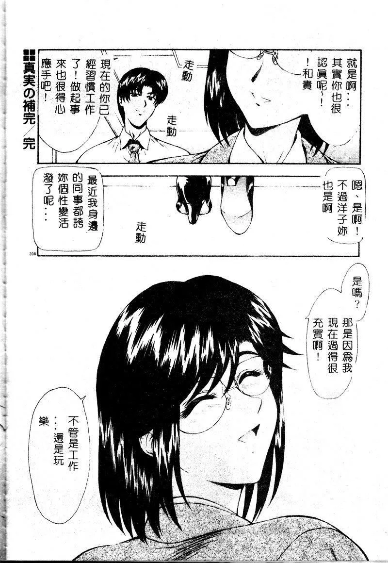 [向正义]真実の补完[中]-[向正义]真実の补完[中] - 图片 212