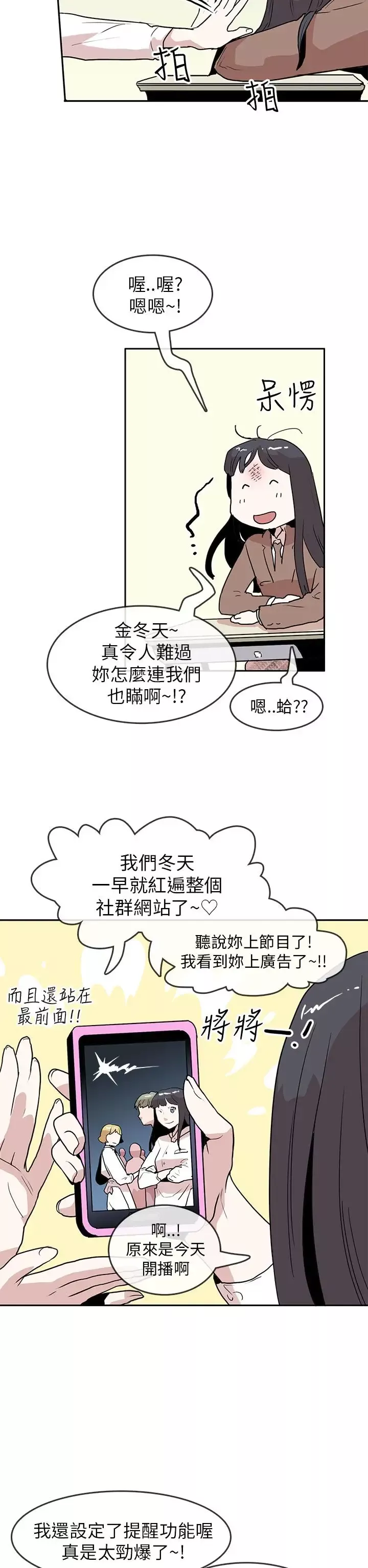 你好！冬天-第23话 - 图片 2