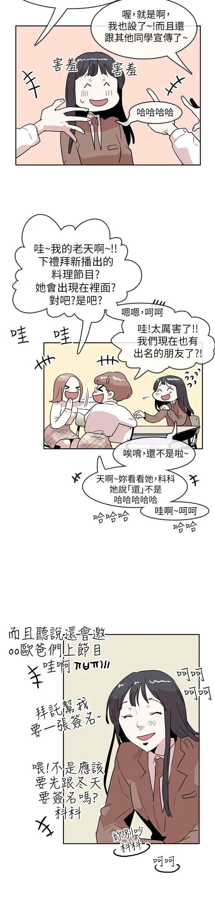 你好!冬天第23话