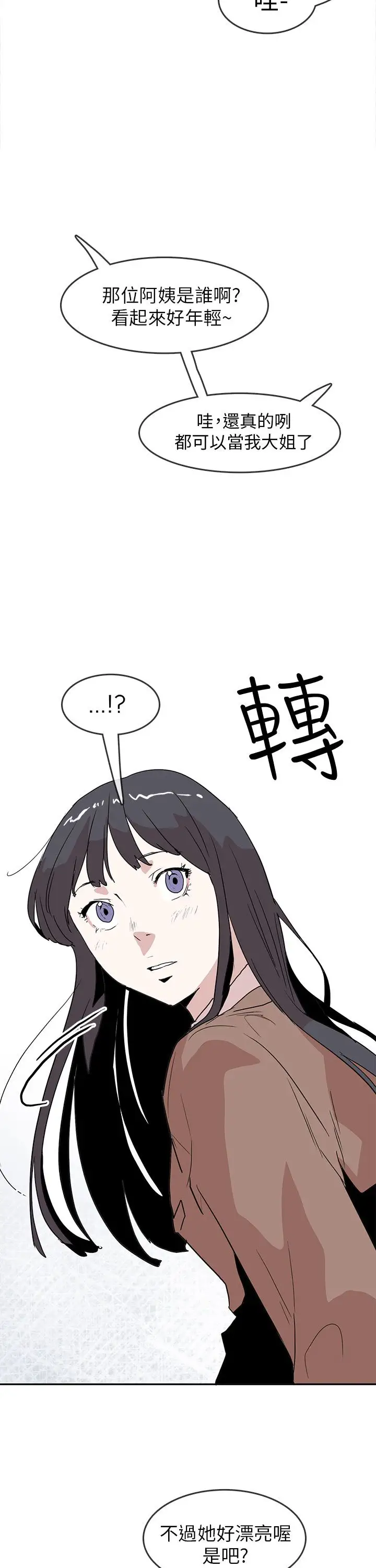 你好！冬天第23话