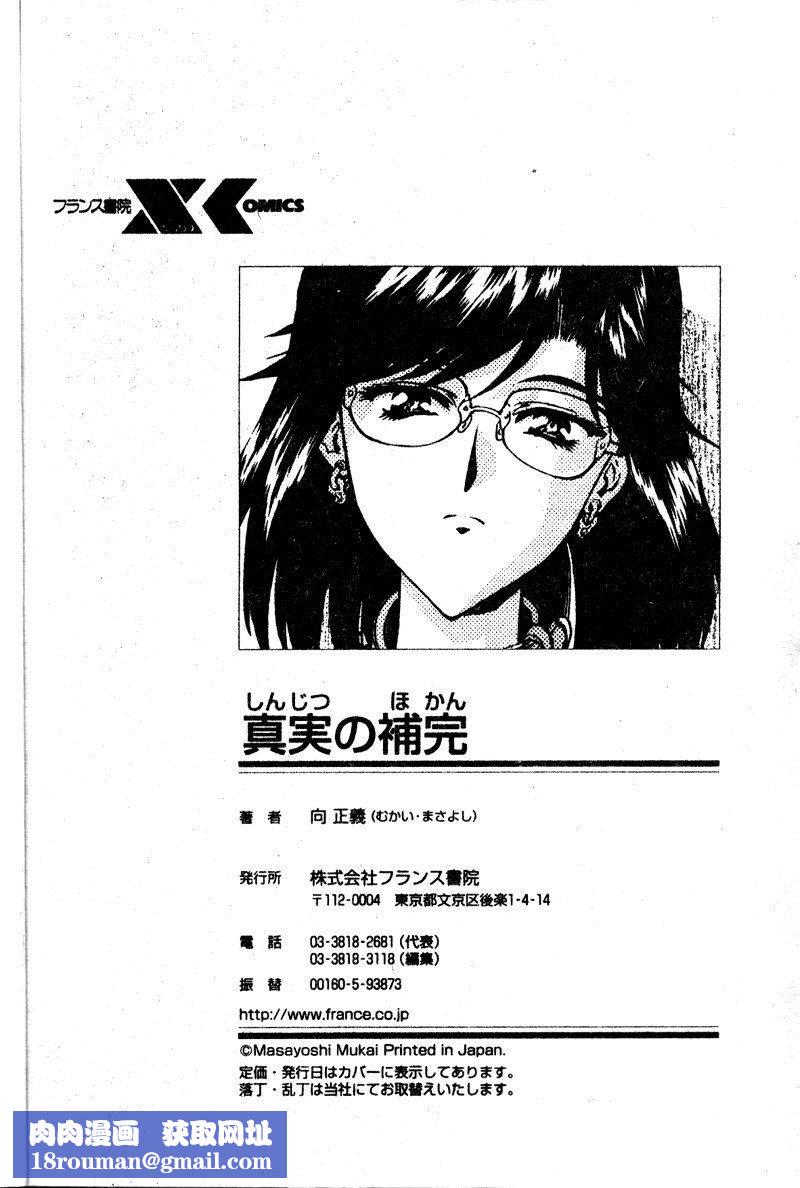 [向正义]真実の补完[中][向正义]真実の补完[中]