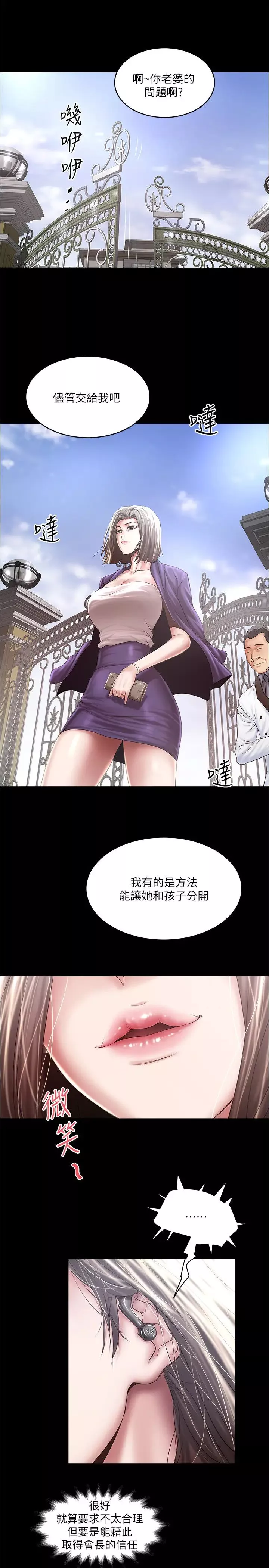 下女,初希第97話-因果輪迴的現世報