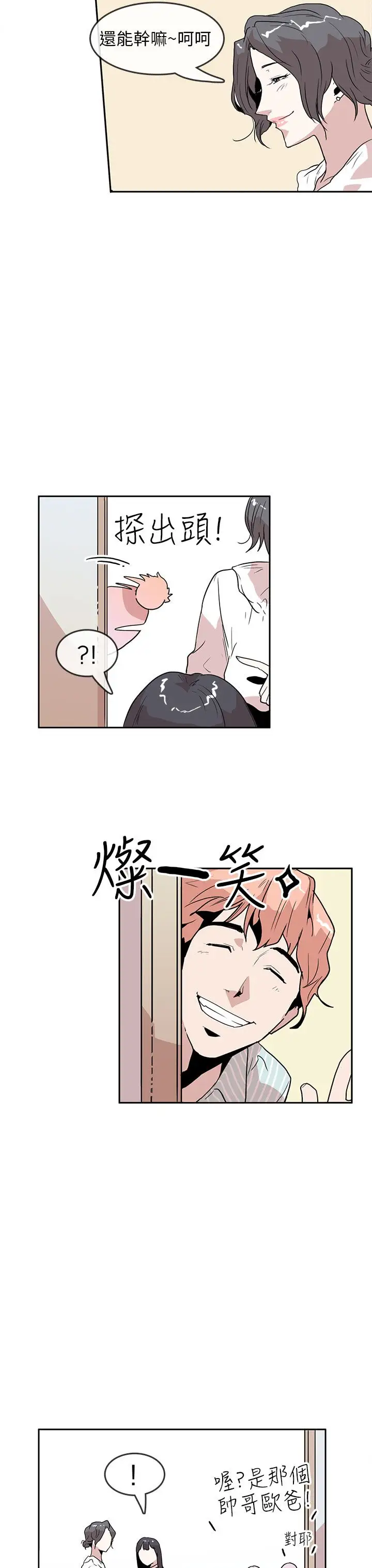 你好!冬天第23话