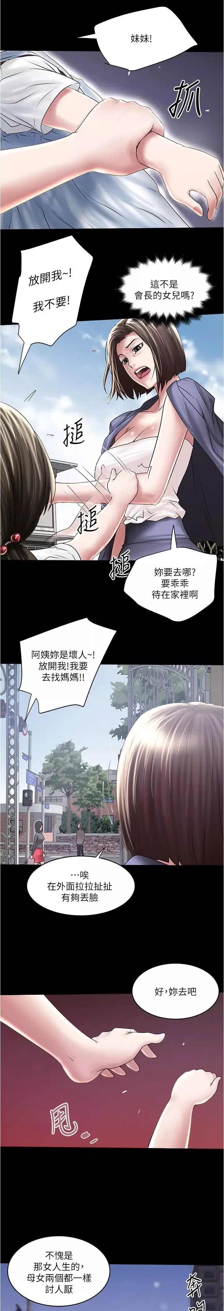 下女,初希-第97话-因果轮迴的现世报 - 图片 9