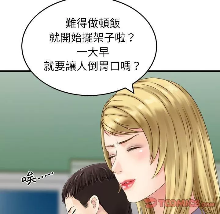 找回自我-第9话 - 图片 104