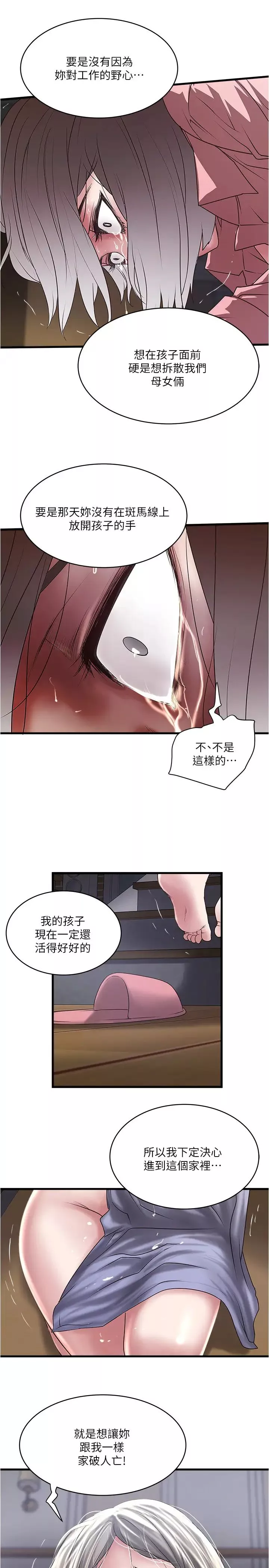下女,初希第97話-因果輪迴的現世報